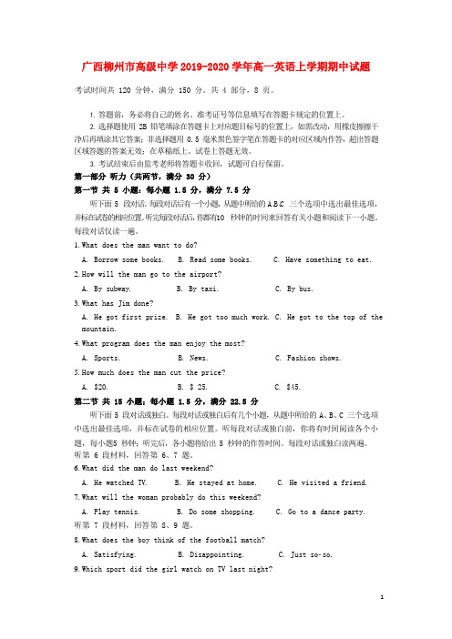 广西柳州市高级中学2019_2020学年高一英语上学期期中试题