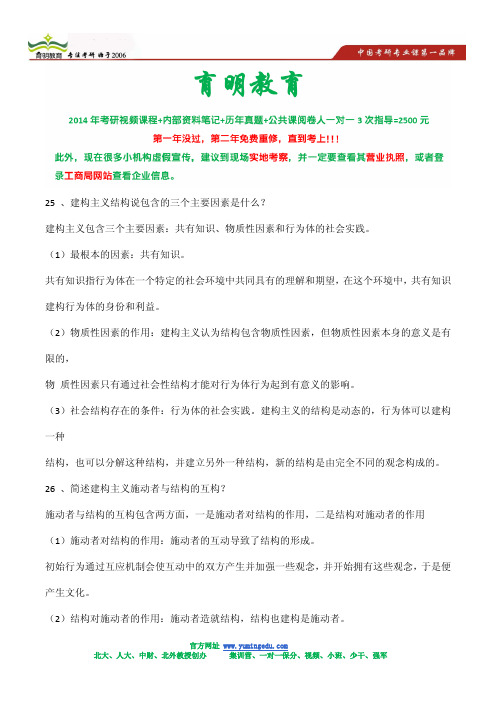 外交学院国际关系考研练习题库