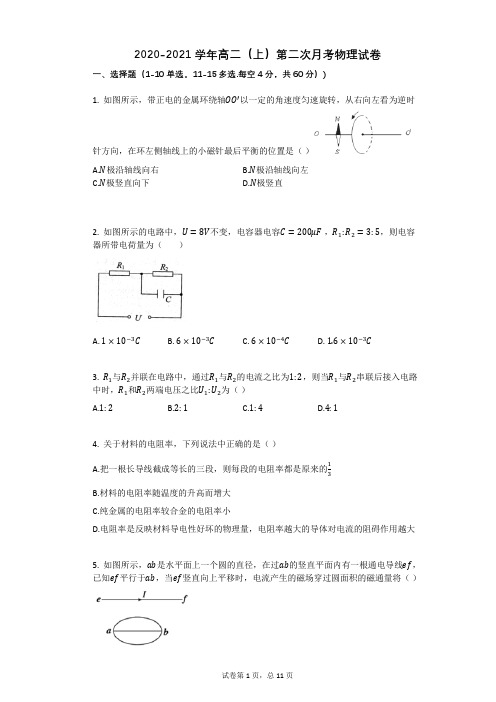 人教版高二上册物理第二次月考试卷带答案