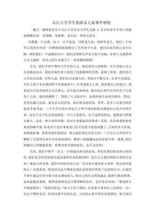大学生救落水儿童