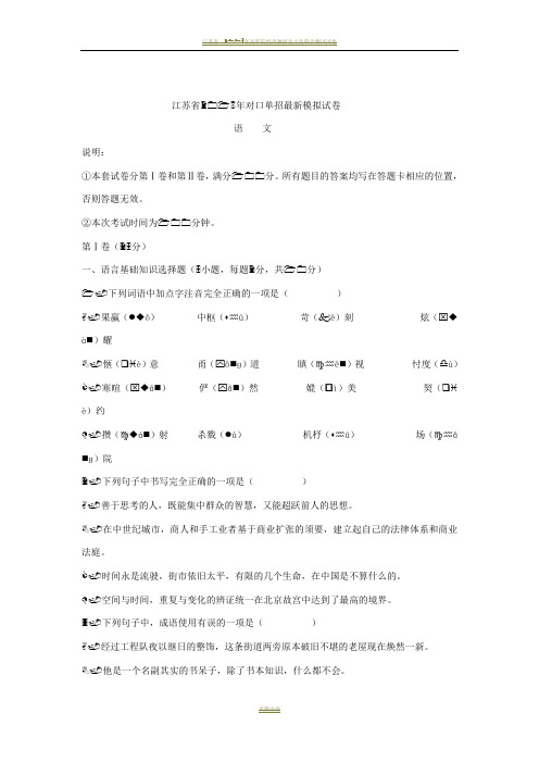 江苏省2016年对口单招最新模拟试卷
