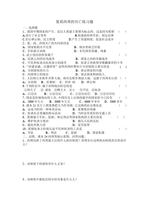七年级历史《夏商西周的兴亡》练习题