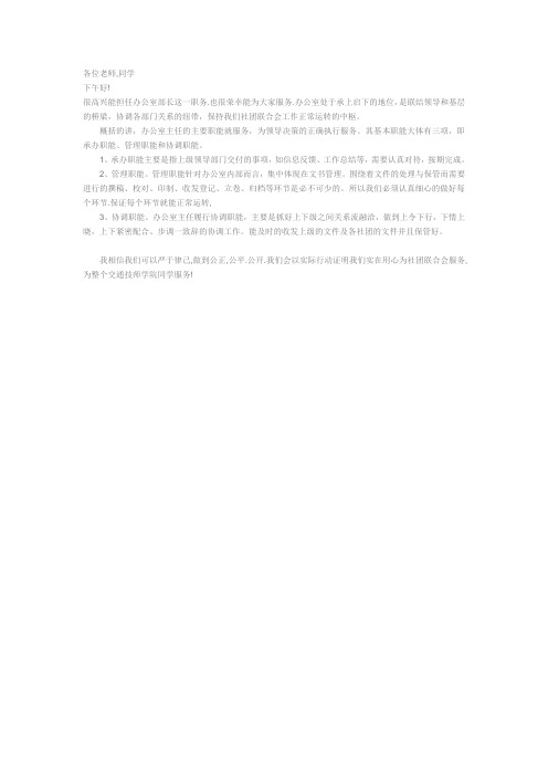 办公室处于承上启下的地位