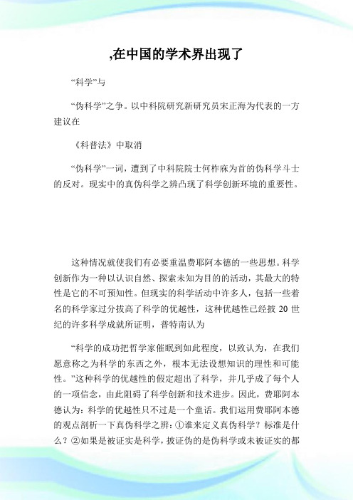 关于费耶阿本德哲学思想对科学创新的启示.doc