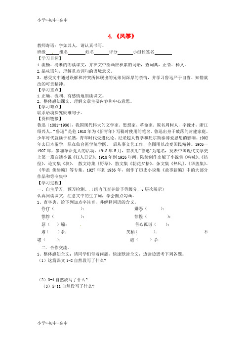 教育最新K12七年级语文上册 1.4《风筝》导学案 语文版