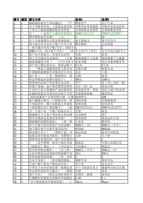 技能鉴定练习题 邮政储汇业务员