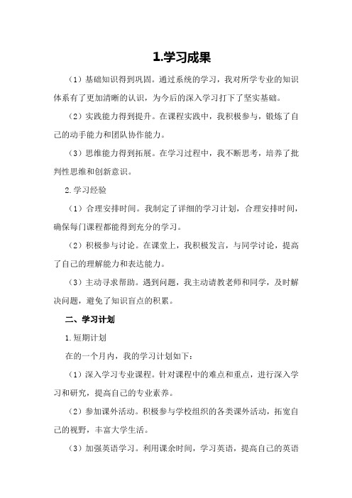 有关学习总结与计划范文