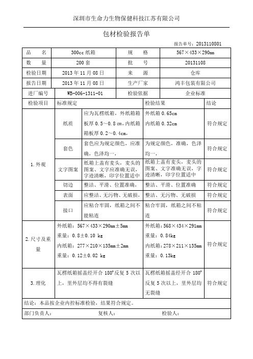 纸箱检验报告单