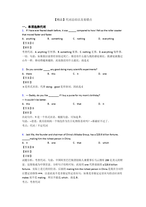 【精品】代词总结以及易错点