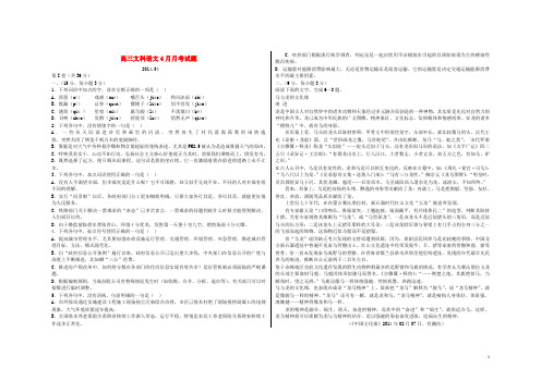 山东省临沂市某重点中学高三语文4月月考 文