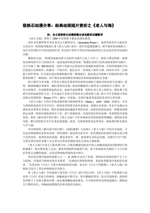 吸铁石动漫分享：经典动画短片赏析之《老人与海》