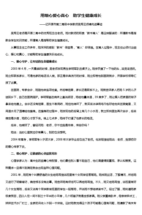 用细心爱心真心 助学生健康成长