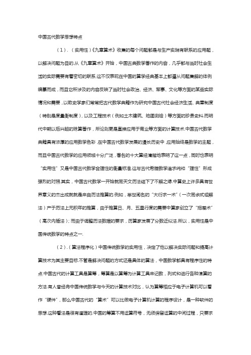 中国古代数学体系的特点