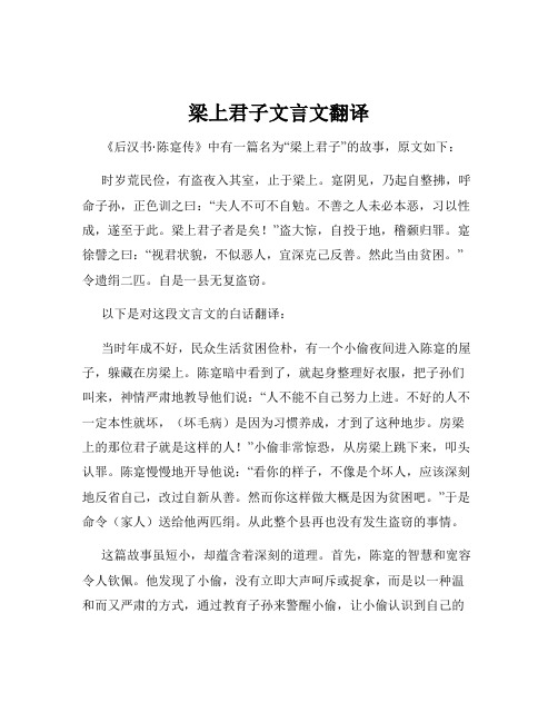 梁上君子文言文翻译