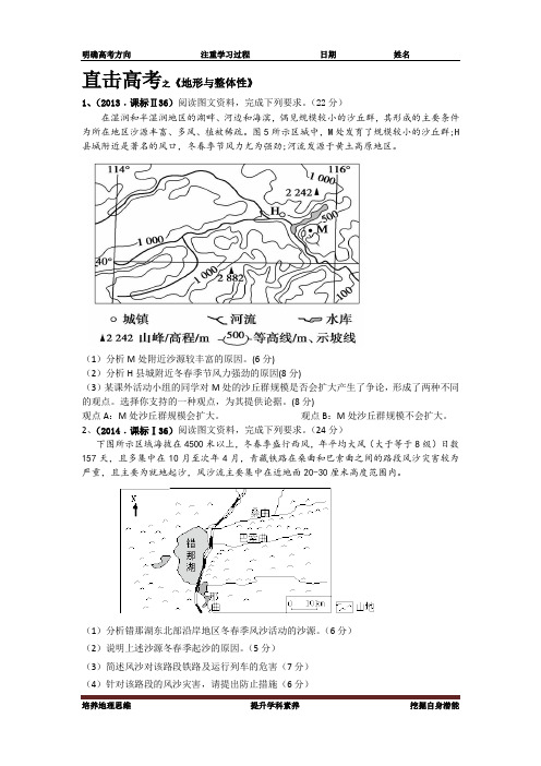 高考地理-地形与整体性(综合题)