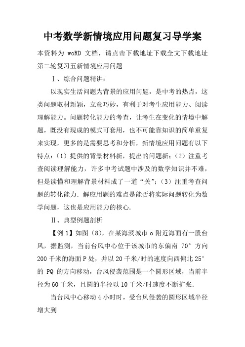 中考数学新情境应用问题复习教育教案及到导学案