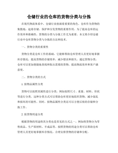 仓储行业的仓库的货物分类与分拣