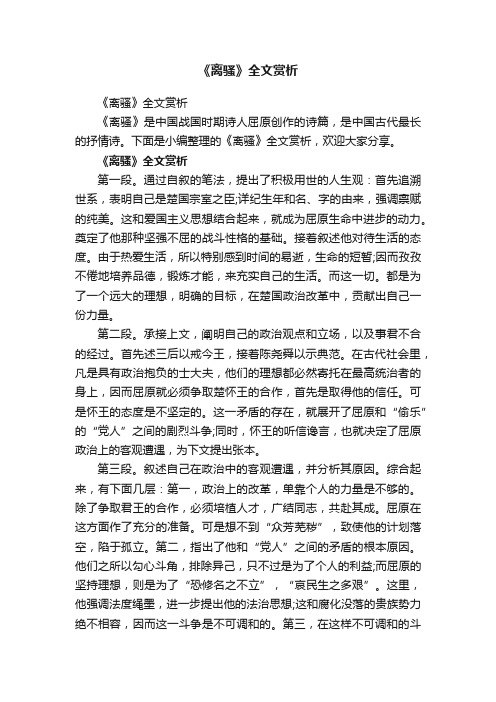 《离骚》全文赏析