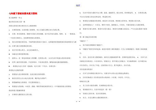 七年级政治下册 期末复习资料 新人教版