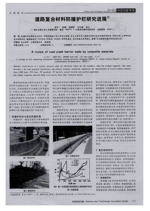 道路复合材料防撞护栏研究进展