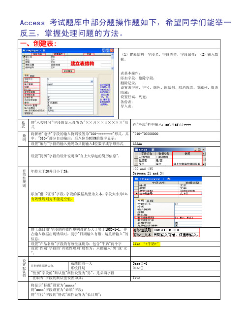 [应用]Access操作题