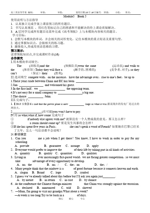 外研版高三英语一轮复习导学案必修5Module5