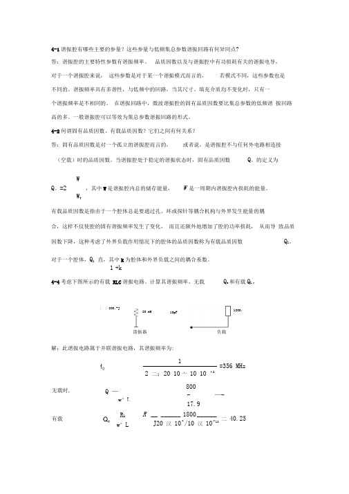 微波技术基础第四章课后答案杨雪霞概要