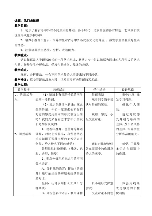 11 我们来跳舞