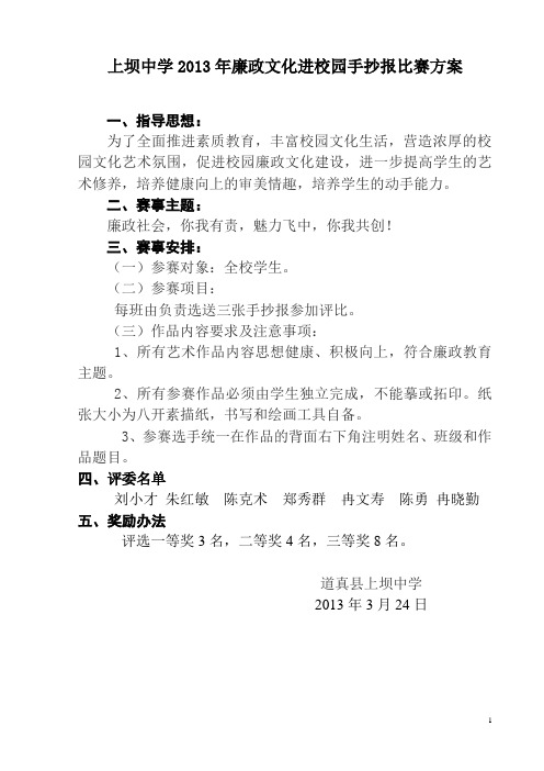 2013年廉政文化进校园手抄报比赛方案