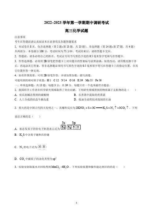 江苏省连云港市2022至2023学年高三上学期期中考试化学试题附参考答案