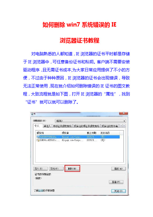 如何删除win7系统错误的IE浏览器证书教程