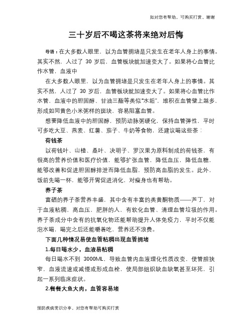 三十岁后不喝这茶将来绝对后悔