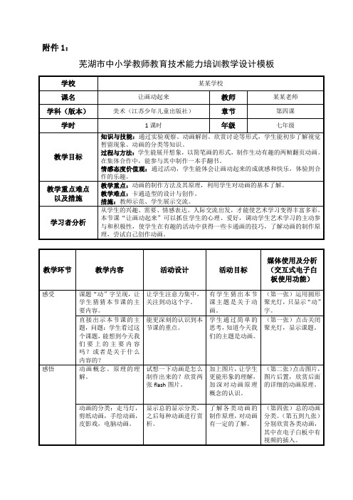 白板教学设计《让画动起来》