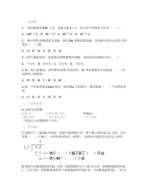 商的近似数 小学数学 随堂作业