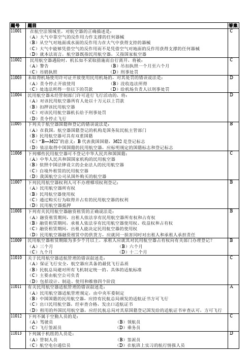 签派执照试题汇编1资料解读