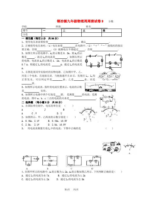 九年级物理周周清试卷9。