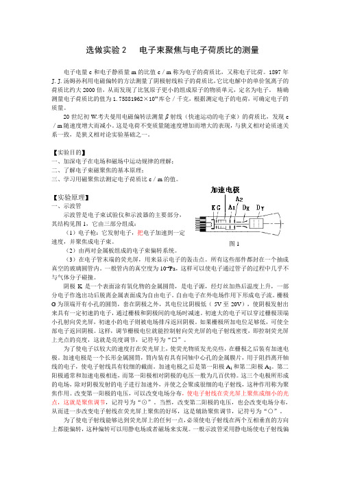 电子束聚焦与电子荷质比的测量实验报告