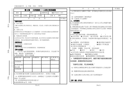 2.大河流域——人类文明的摇篮