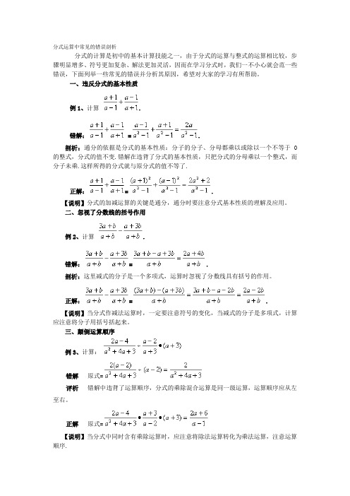 分式运算中常见的错误剖析