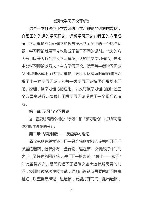 现代学习理论评析专题讲座