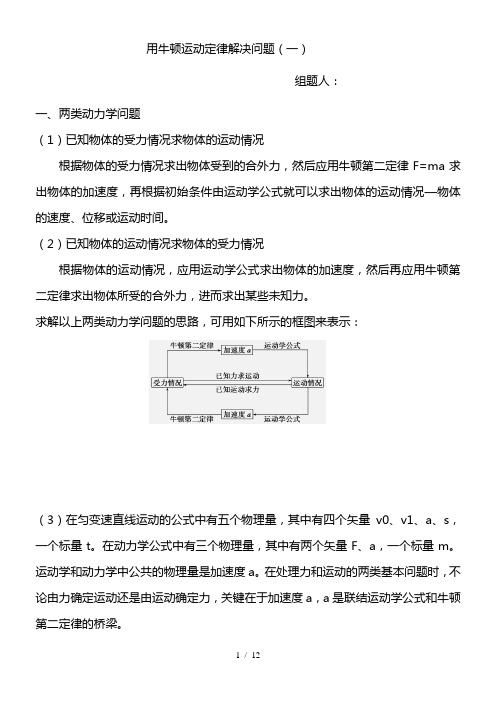 最新人教版 高一物理 必修一 用牛顿运动定律解决问题(一) 导学案(部分答案)