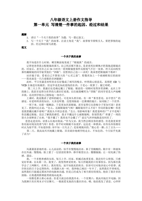 写清楚一件事的起因经过和结果