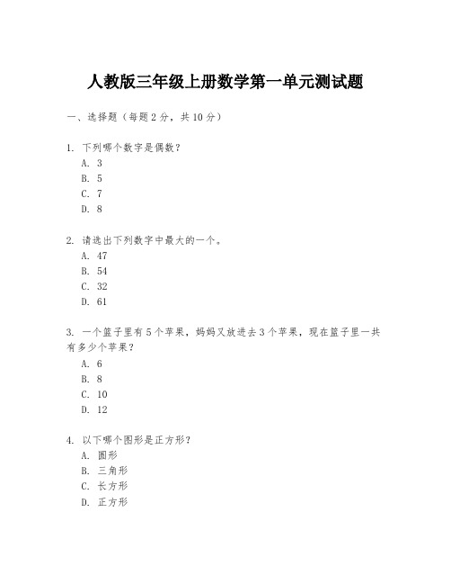 人教版三年级上册数学第一单元测试题