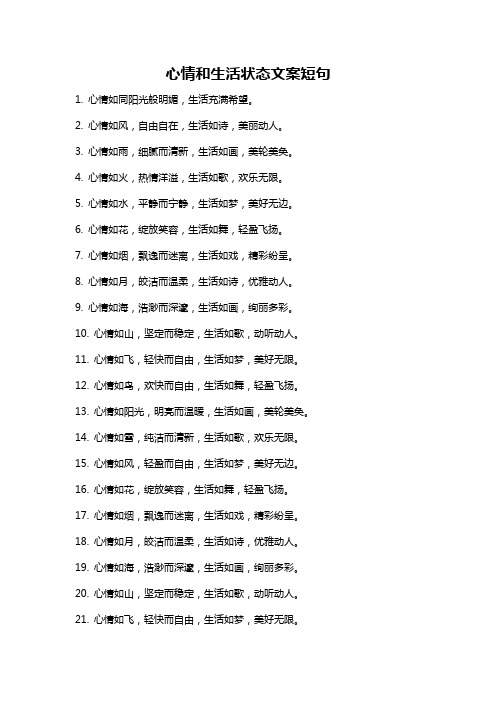 心情和生活状态文案短句