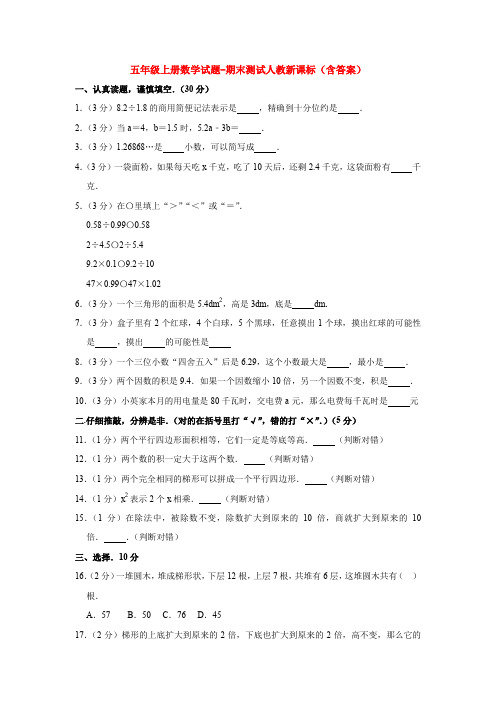 【5套打包】上饶市小学五年级数学上期末考试检测试卷(含答案解析)(1)