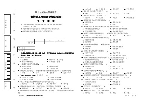 数控铣高级工试题