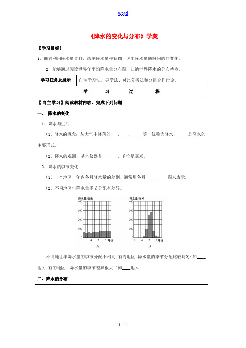 七年级地理上册 3.3 降水的变化与分布学案 (新版)新人教版-(新版)新人教版初中七年级上册地理学