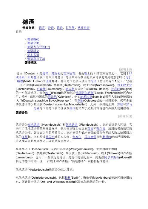 德语