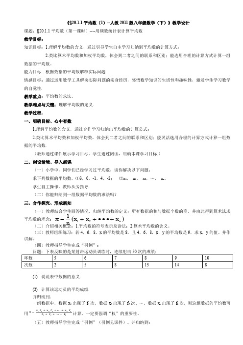 人教版八年级数学下册《20章 数据的分析  20.1 数据的集中趋势  20.1.1平均数》教案_17