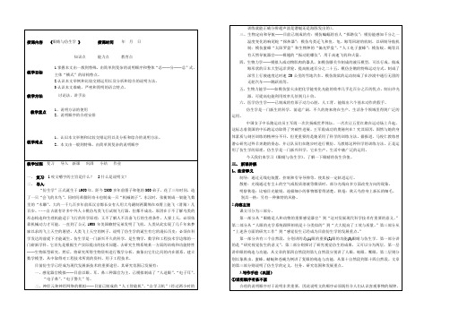 眼睛与仿生学完整教案